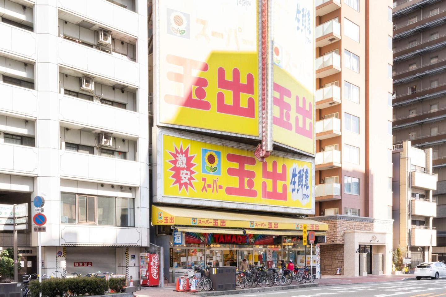 公寓 Heim Fuyajo